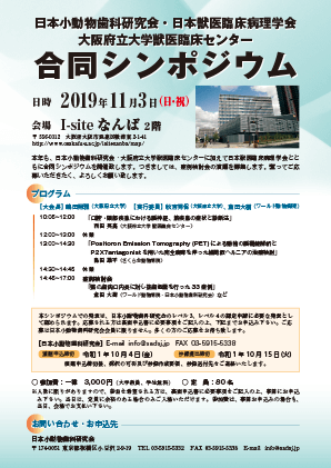 日本獣医臨床病理学会2019年大会